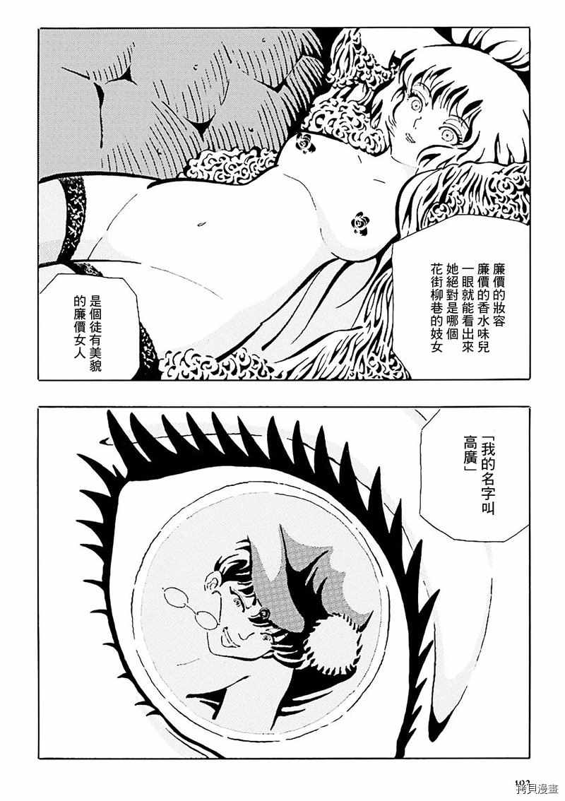 《今天开始做蛇女》漫画最新章节第10话免费下拉式在线观看章节第【5】张图片