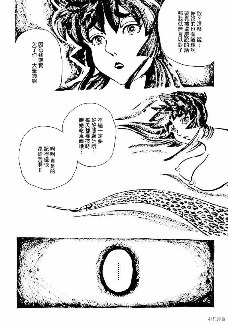 《今天开始做蛇女》漫画最新章节第8话免费下拉式在线观看章节第【7】张图片