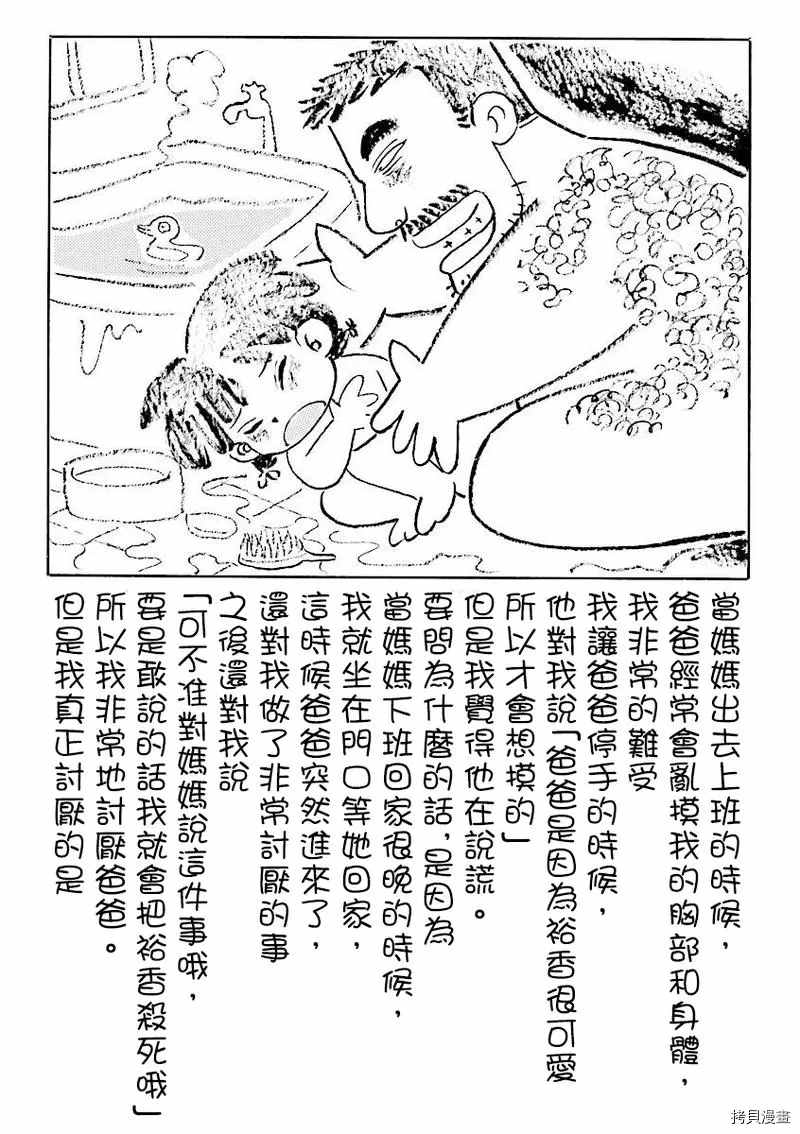 《今天开始做蛇女》漫画最新章节第15话免费下拉式在线观看章节第【4】张图片