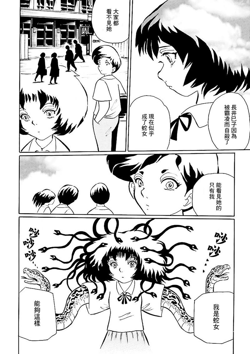 《今天开始做蛇女》漫画最新章节第1话免费下拉式在线观看章节第【7】张图片