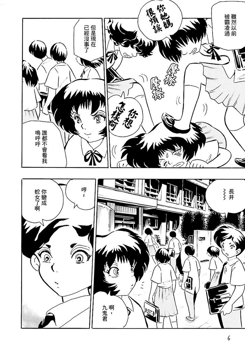 《今天开始做蛇女》漫画最新章节第1话免费下拉式在线观看章节第【3】张图片