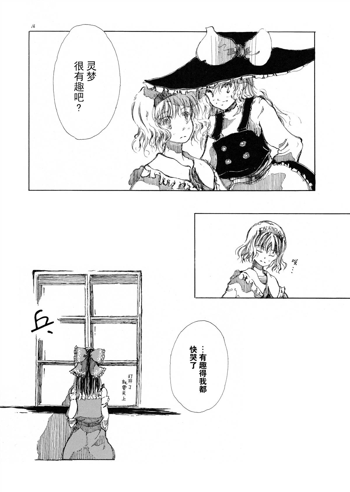 《蓝色的房子》漫画最新章节第1话免费下拉式在线观看章节第【16】张图片