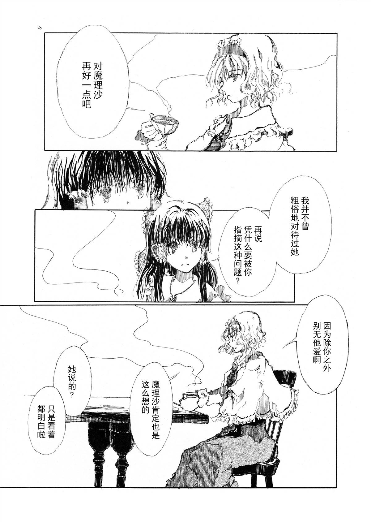 《蓝色的房子》漫画最新章节第1话免费下拉式在线观看章节第【10】张图片