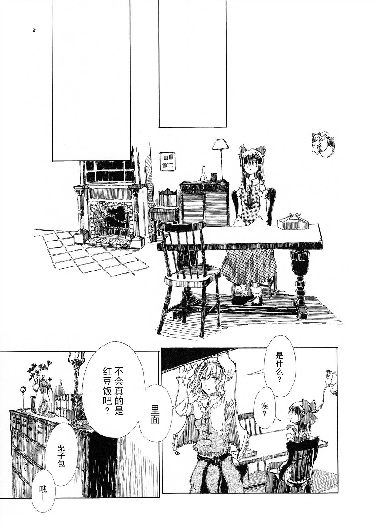 《蓝色的房子》漫画最新章节第1话免费下拉式在线观看章节第【8】张图片