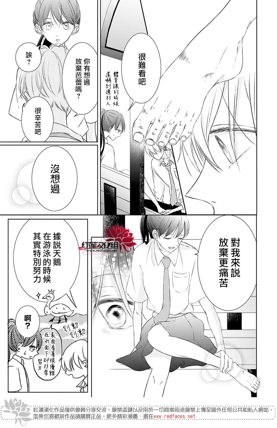 《天鹅之梦》漫画最新章节第1话免费下拉式在线观看章节第【29】张图片