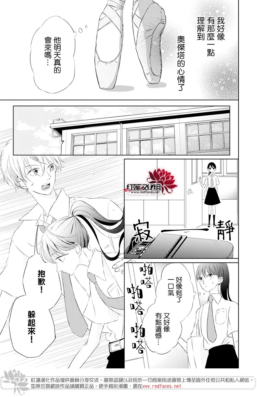 《天鹅之梦》漫画最新章节第1话免费下拉式在线观看章节第【17】张图片