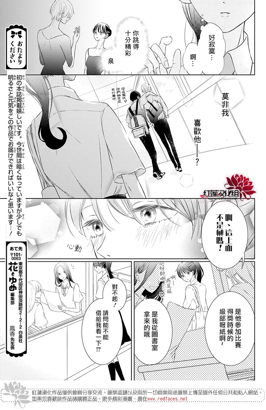 《天鹅之梦》漫画最新章节第1话免费下拉式在线观看章节第【35】张图片