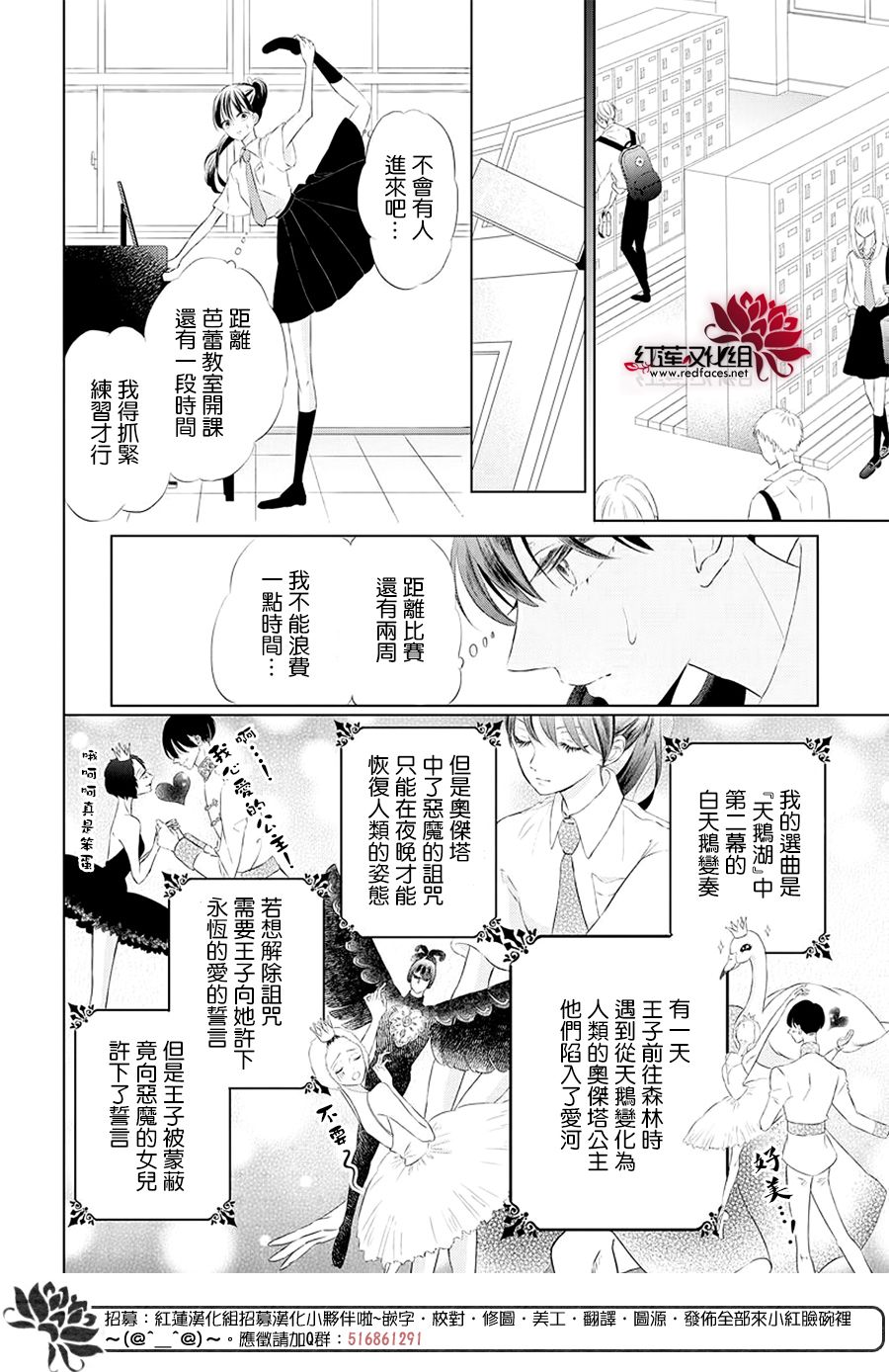 《天鹅之梦》漫画最新章节第1话免费下拉式在线观看章节第【10】张图片