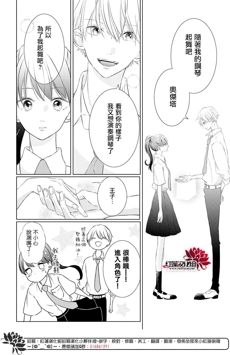 《天鹅之梦》漫画最新章节第1话免费下拉式在线观看章节第【20】张图片