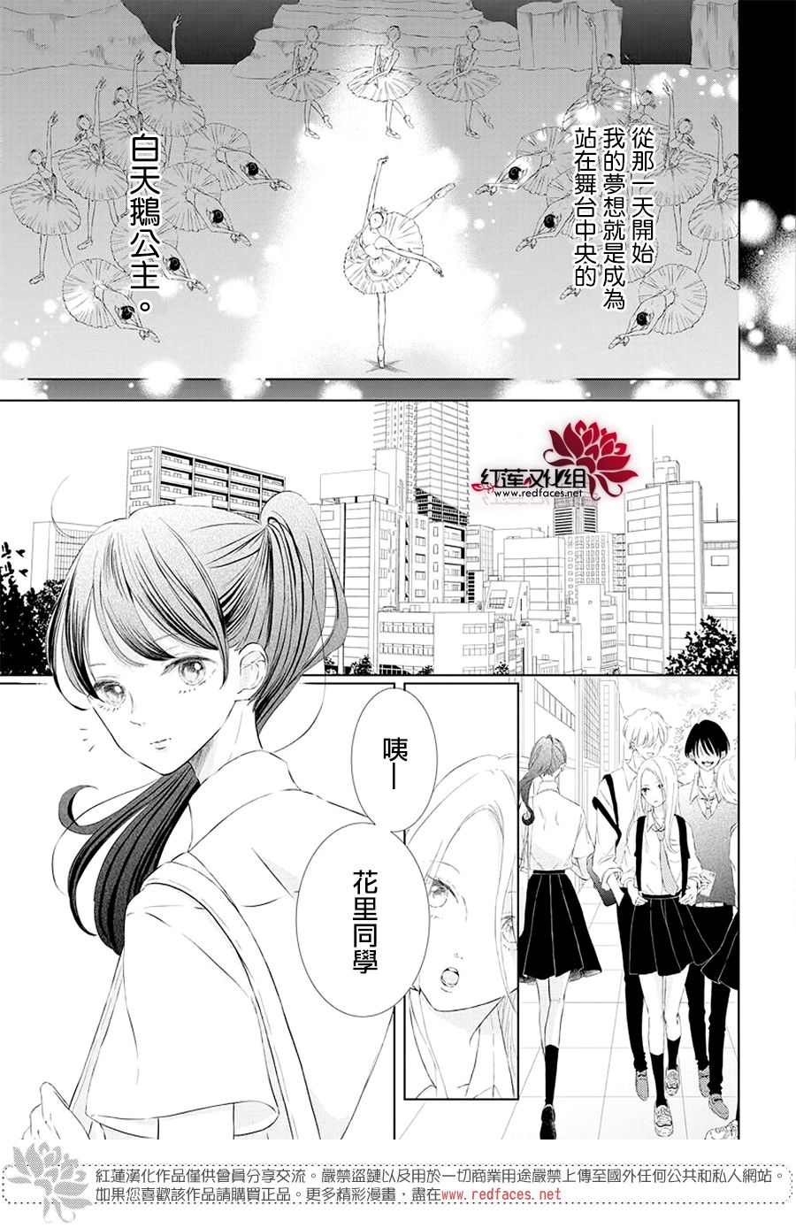 《天鹅之梦》漫画最新章节第1话免费下拉式在线观看章节第【3】张图片