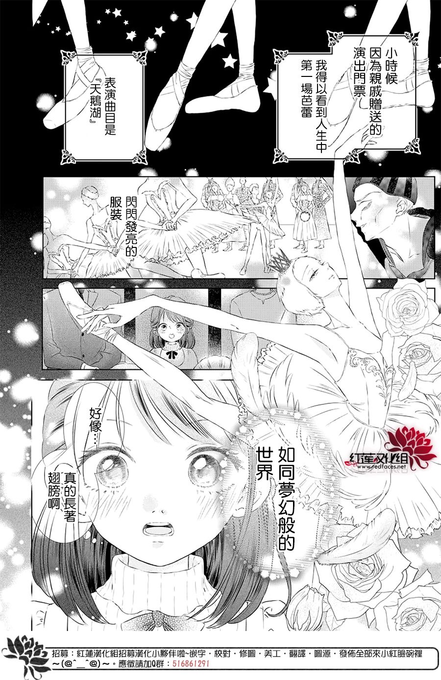 《天鹅之梦》漫画最新章节第1话免费下拉式在线观看章节第【2】张图片