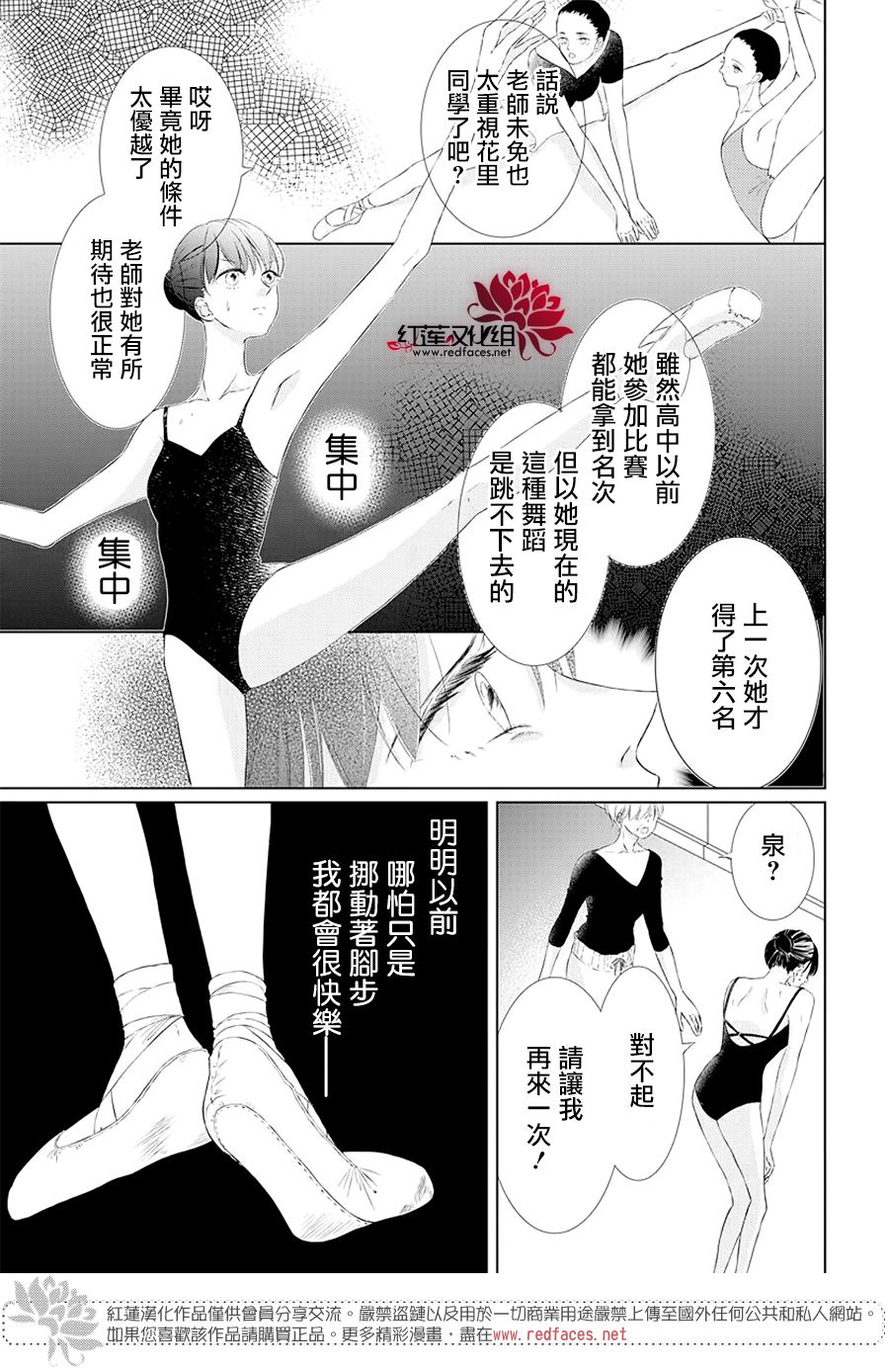 《天鹅之梦》漫画最新章节第1话免费下拉式在线观看章节第【9】张图片