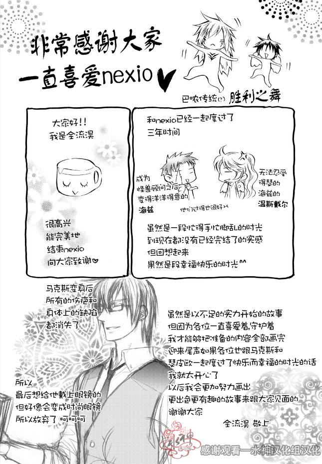 《NEXIO》漫画最新章节外传2免费下拉式在线观看章节第【26】张图片