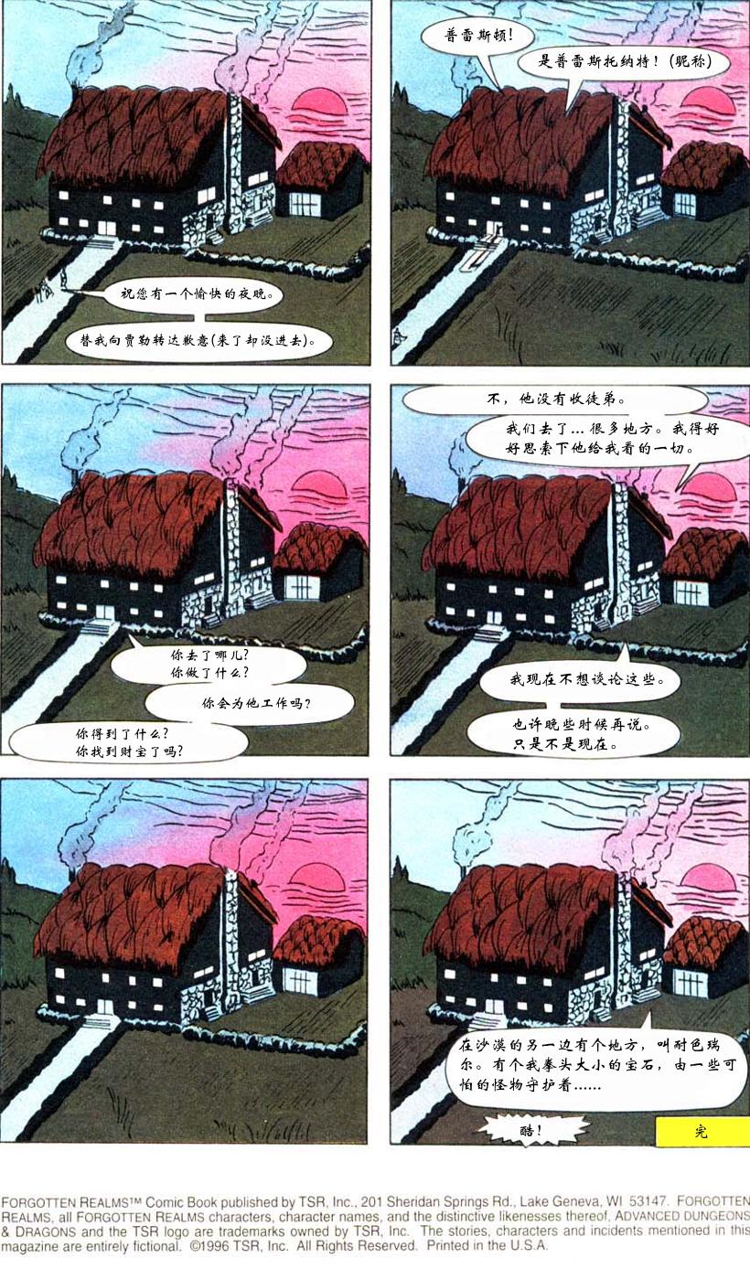 《龙与地下城 伟大的旅程》漫画最新章节第1卷免费下拉式在线观看章节第【28】张图片