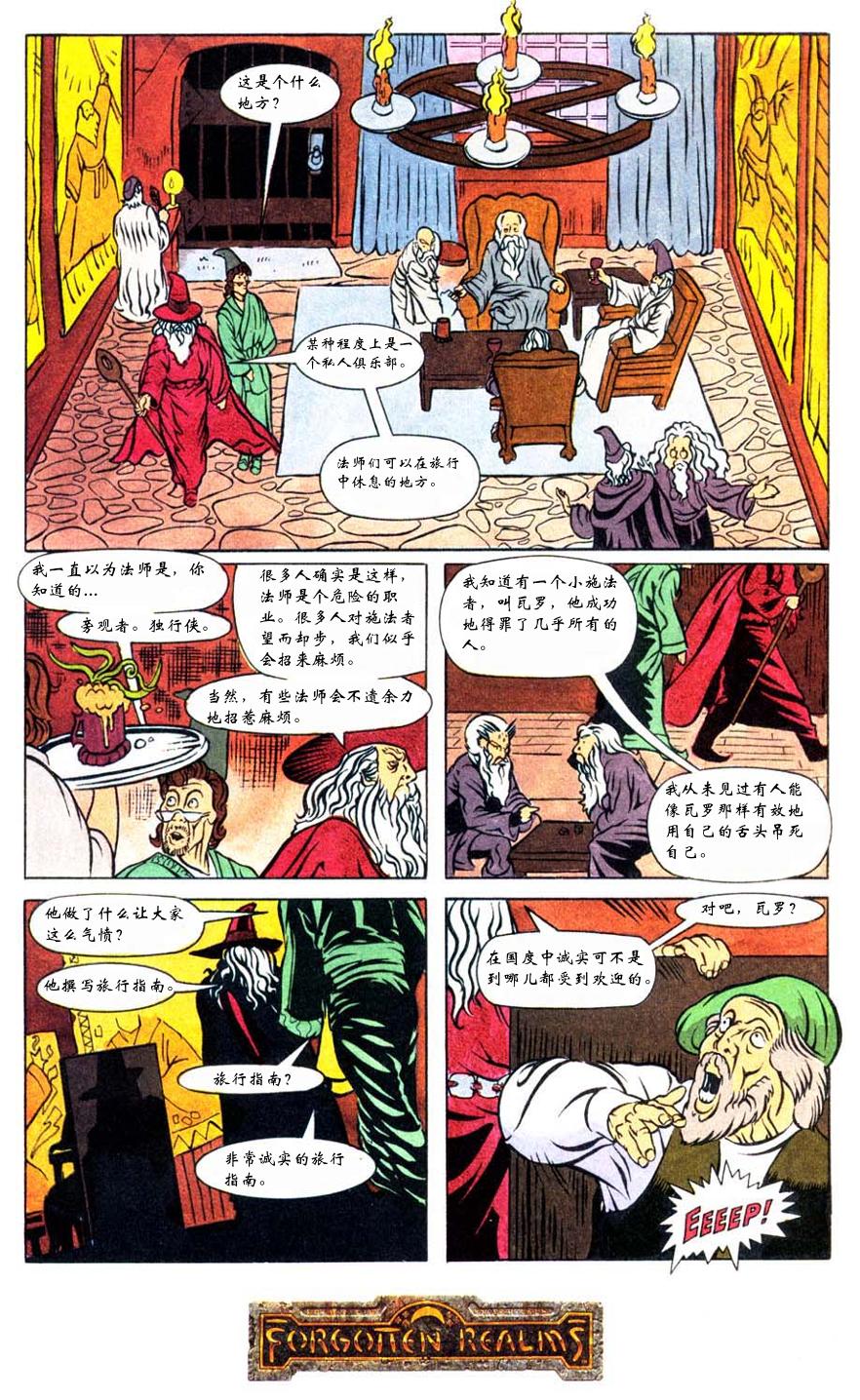 《龙与地下城 伟大的旅程》漫画最新章节第1卷免费下拉式在线观看章节第【13】张图片