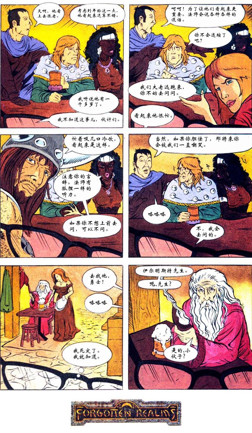 《龙与地下城 伟大的旅程》漫画最新章节第1卷免费下拉式在线观看章节第【3】张图片