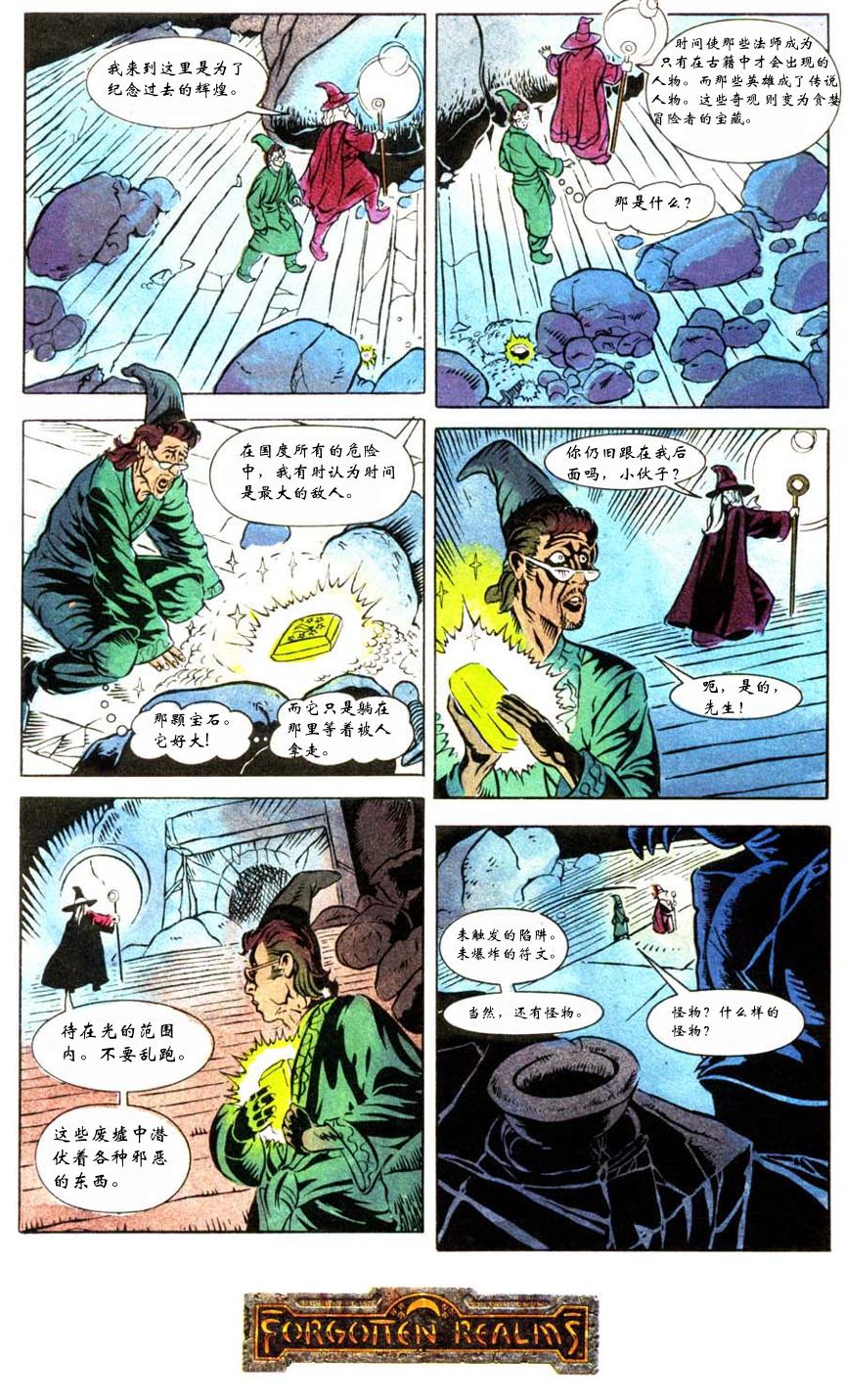 《龙与地下城 伟大的旅程》漫画最新章节第1卷免费下拉式在线观看章节第【10】张图片