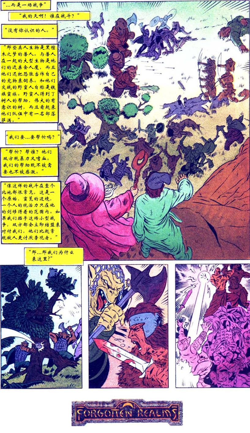 《龙与地下城 伟大的旅程》漫画最新章节第1卷免费下拉式在线观看章节第【7】张图片