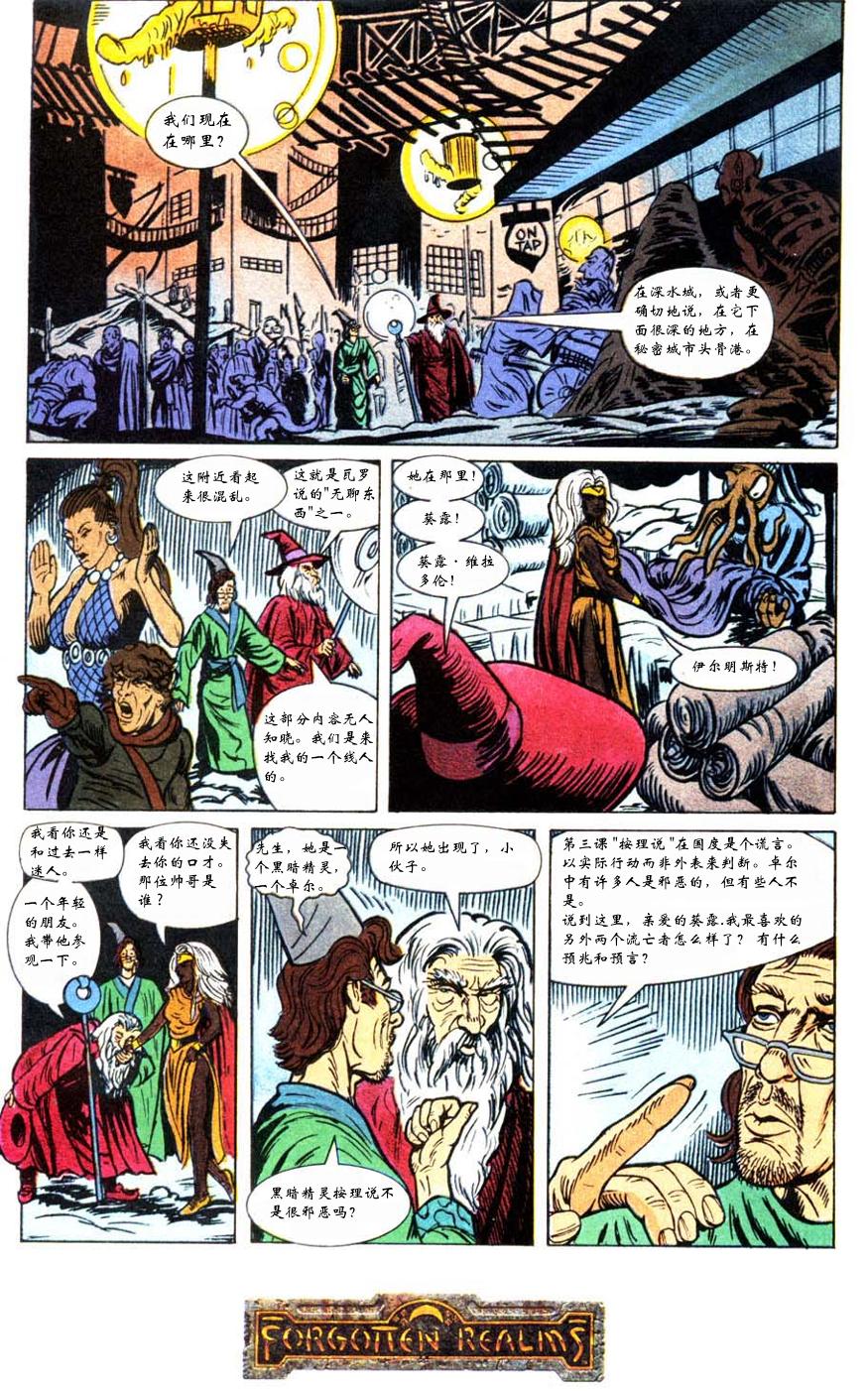 《龙与地下城 伟大的旅程》漫画最新章节第1卷免费下拉式在线观看章节第【17】张图片