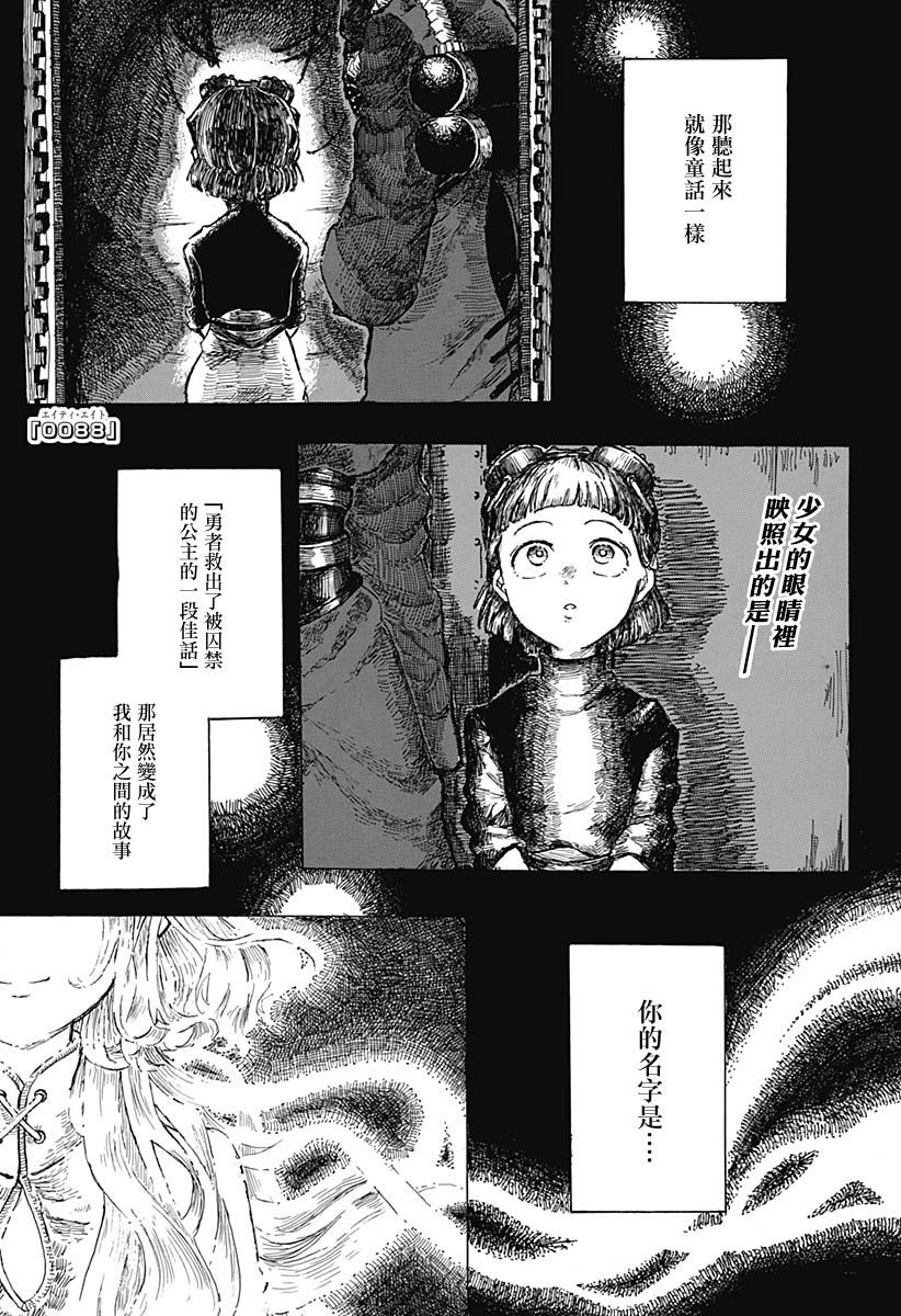 《0088》漫画最新章节第1话免费下拉式在线观看章节第【1】张图片