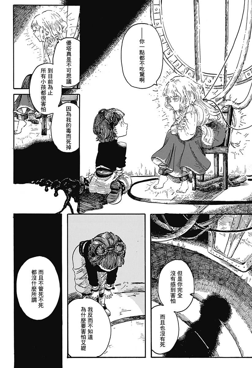 《0088》漫画最新章节第1话免费下拉式在线观看章节第【16】张图片