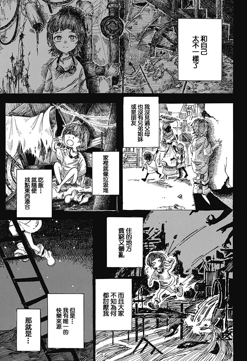 《0088》漫画最新章节第1话免费下拉式在线观看章节第【5】张图片