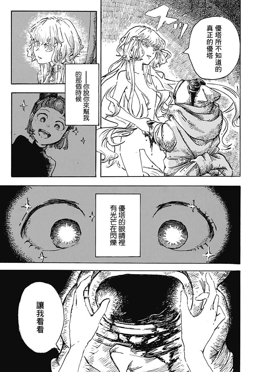 《0088》漫画最新章节第1话免费下拉式在线观看章节第【40】张图片