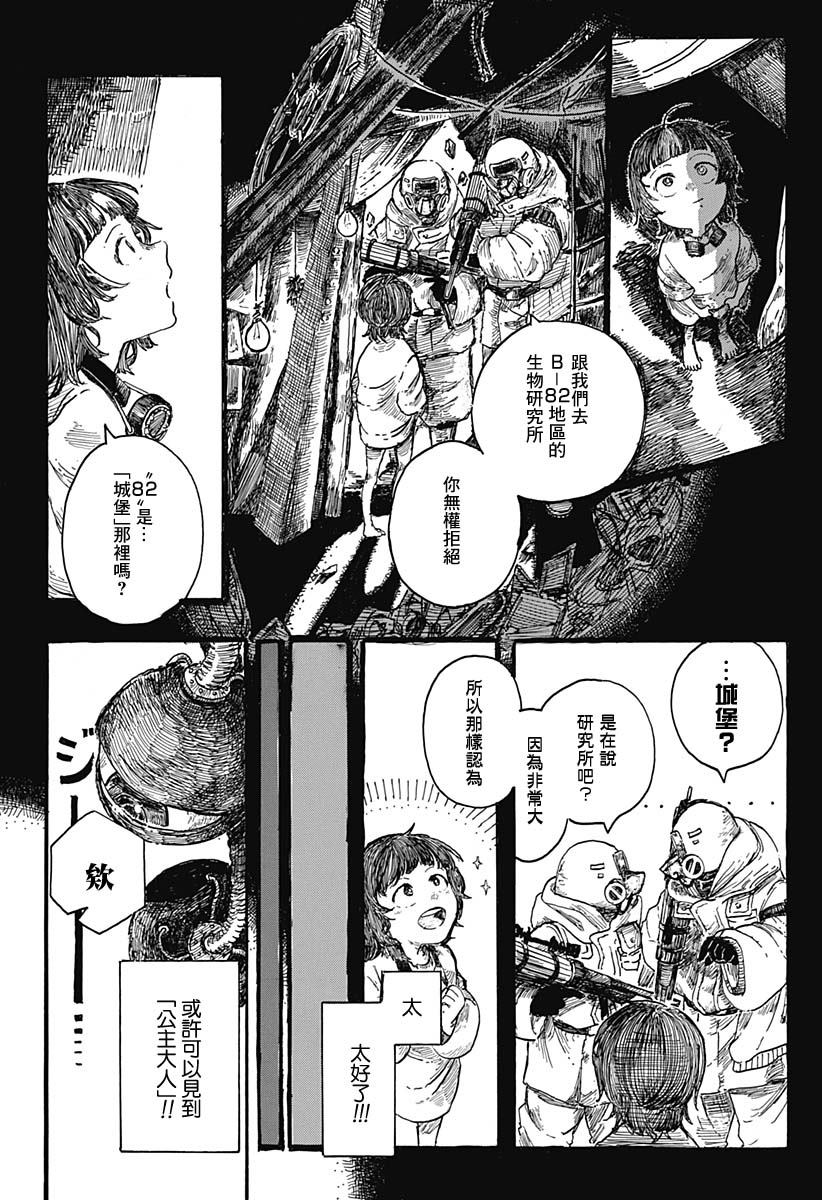 《0088》漫画最新章节第1话免费下拉式在线观看章节第【8】张图片