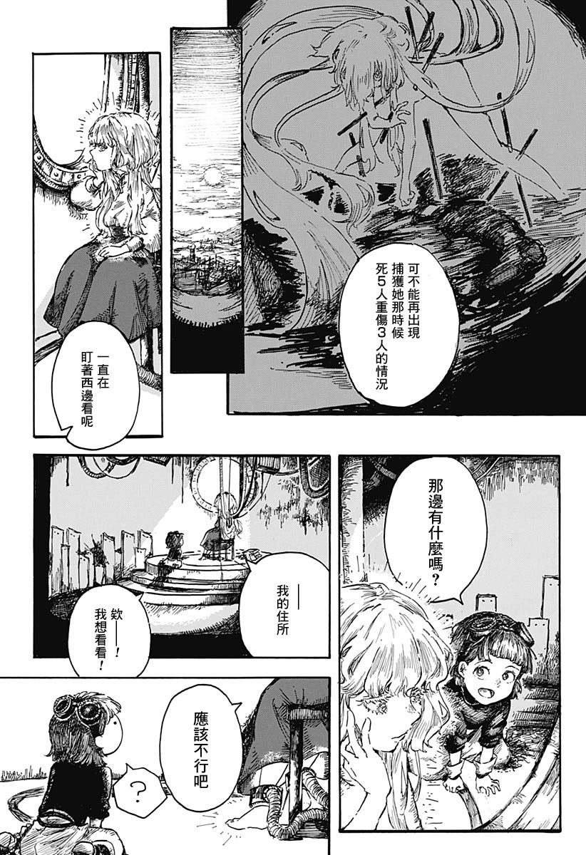 《0088》漫画最新章节第1话免费下拉式在线观看章节第【14】张图片