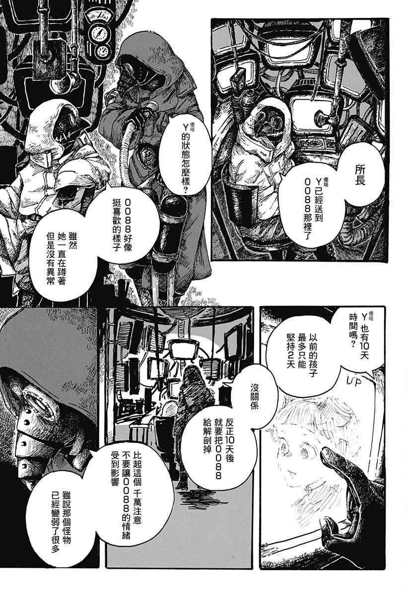 《0088》漫画最新章节第1话免费下拉式在线观看章节第【13】张图片