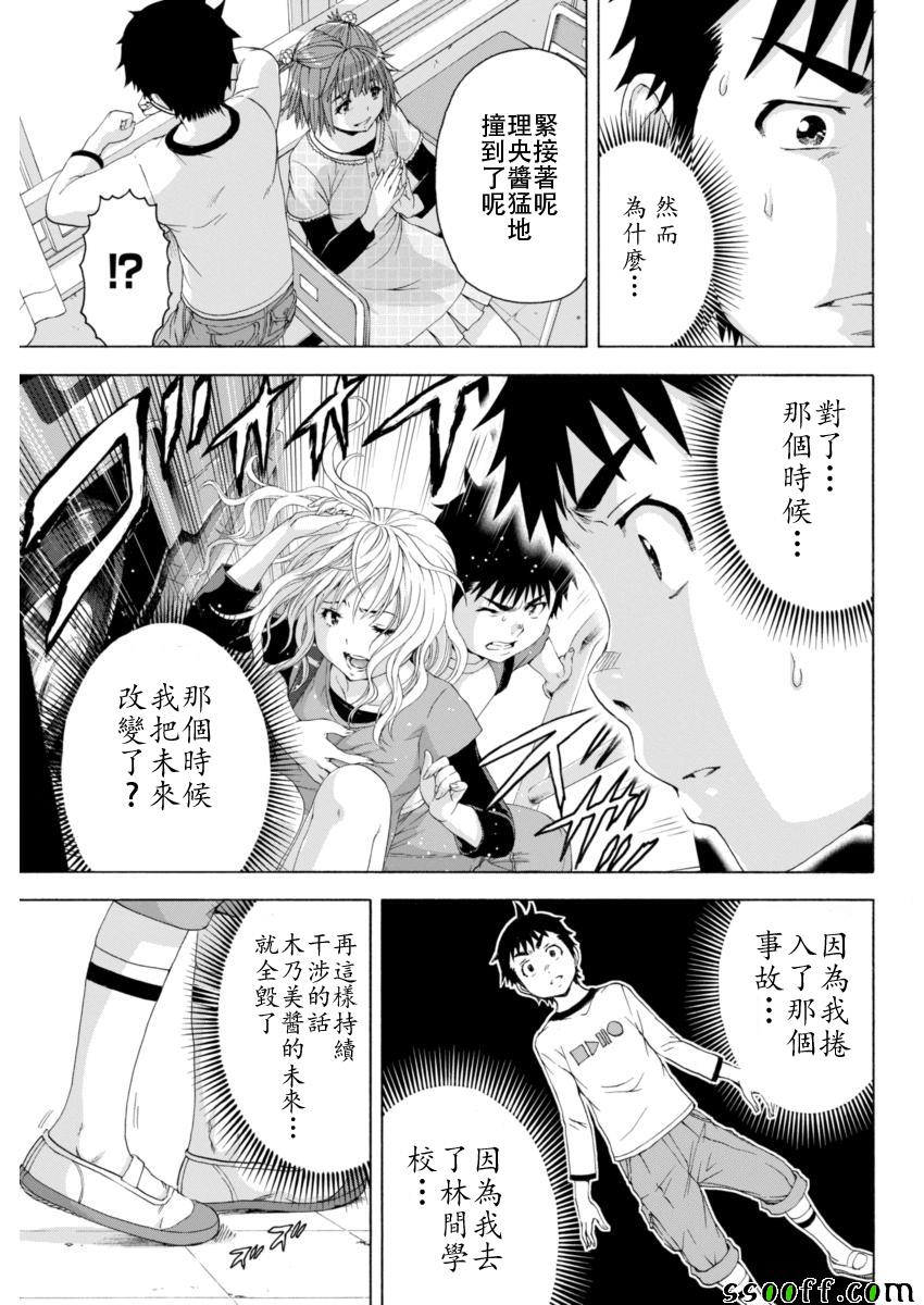 《天真无邪的乐园》漫画最新章节第76话免费下拉式在线观看章节第【5】张图片