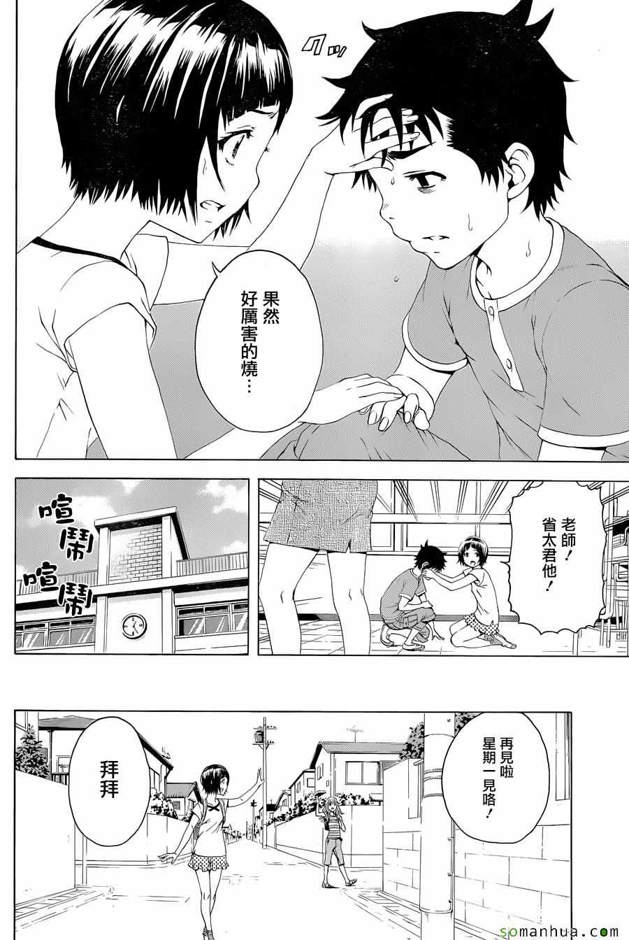 《天真无邪的乐园》漫画最新章节第56话免费下拉式在线观看章节第【7】张图片