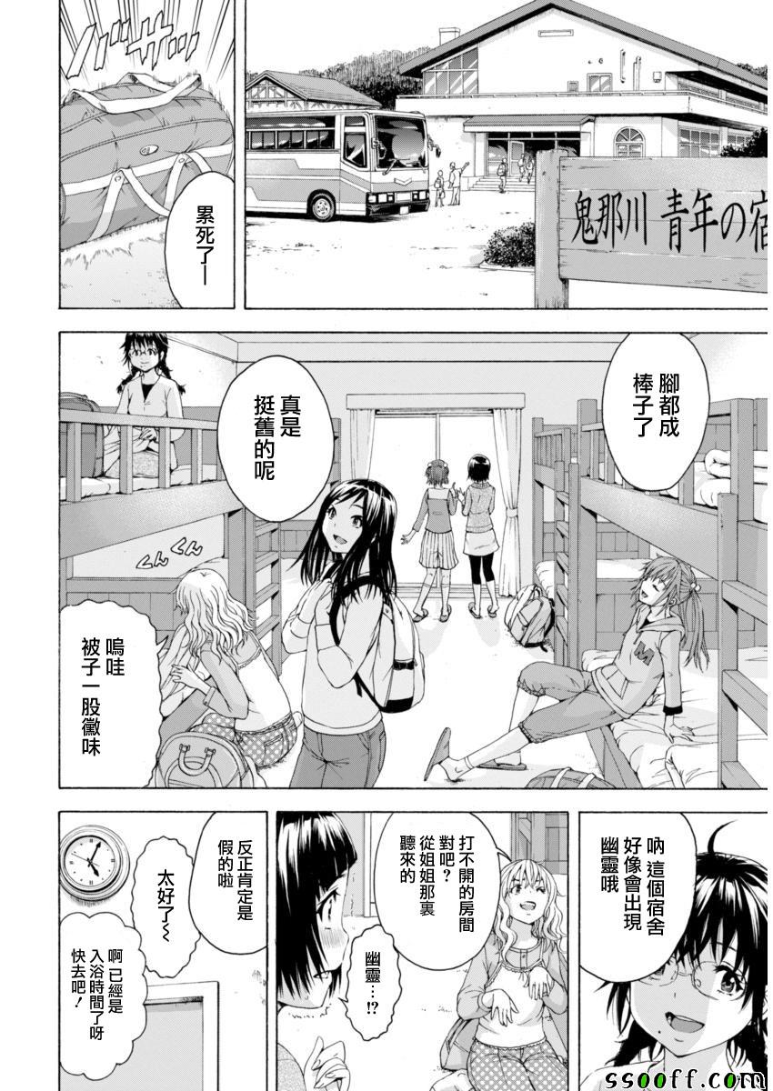 《天真无邪的乐园》漫画最新章节第73话免费下拉式在线观看章节第【6】张图片