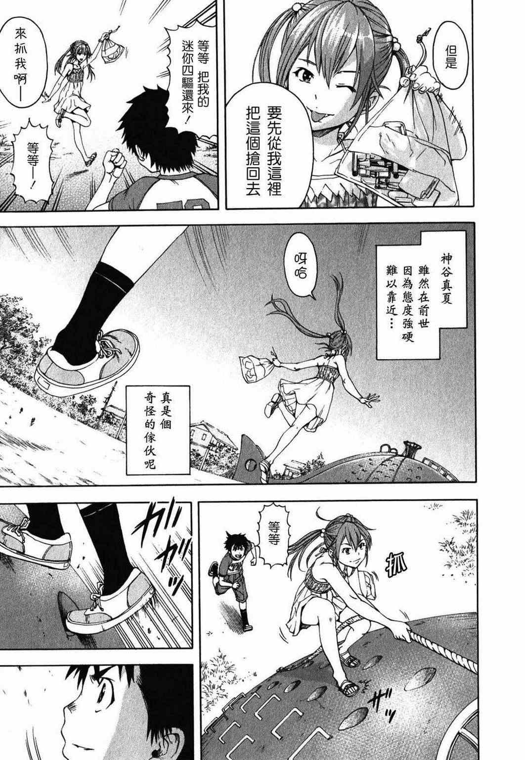 《天真无邪的乐园》漫画最新章节第2卷免费下拉式在线观看章节第【16】张图片