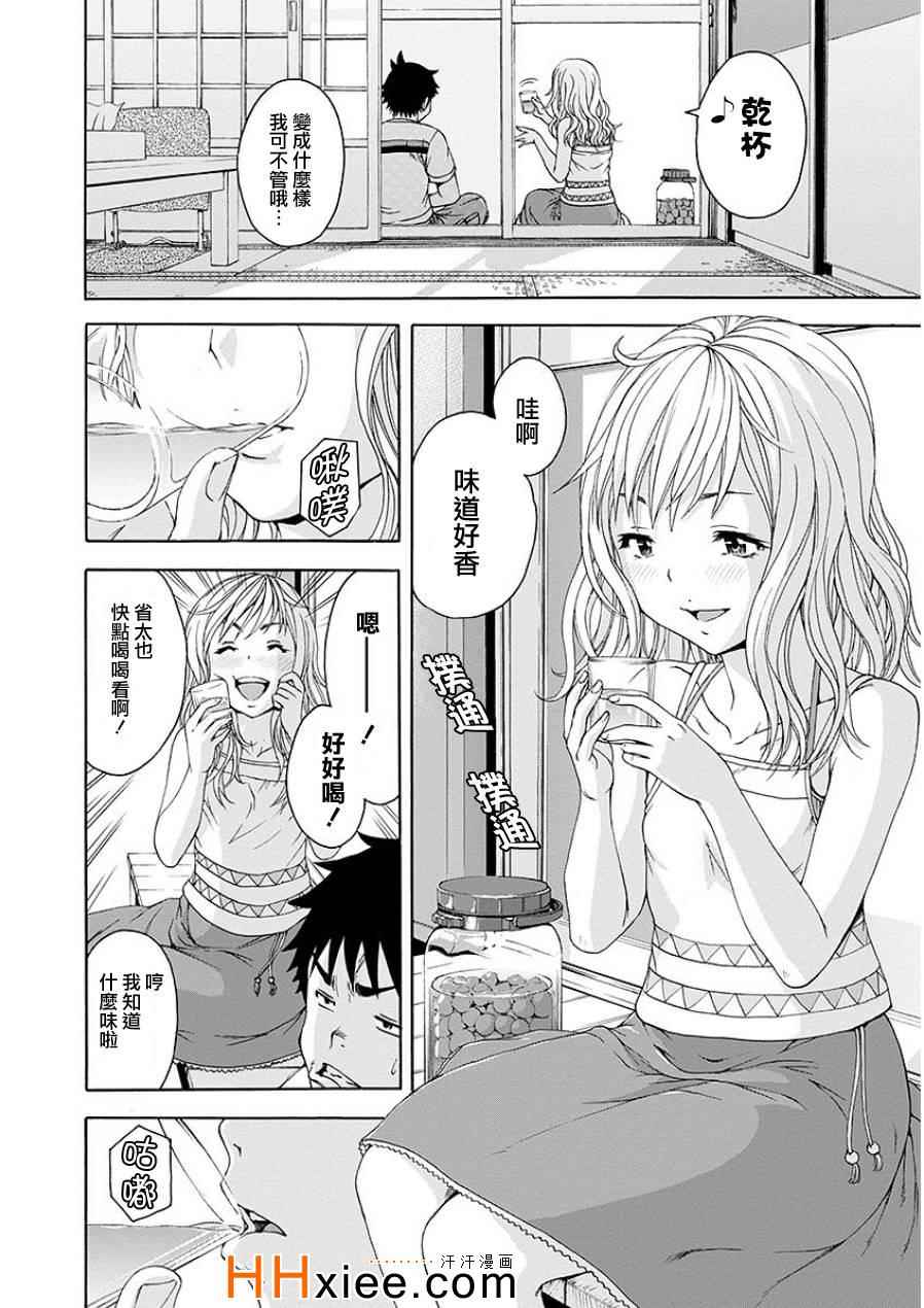 《天真无邪的乐园》漫画最新章节第43话免费下拉式在线观看章节第【10】张图片