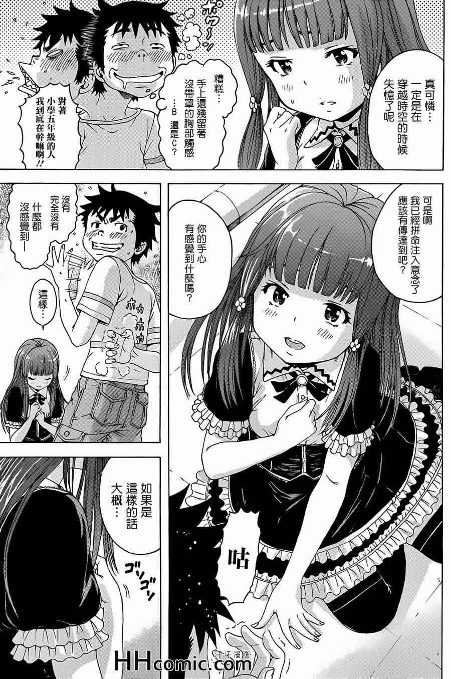 《天真无邪的乐园》漫画最新章节第35话免费下拉式在线观看章节第【13】张图片