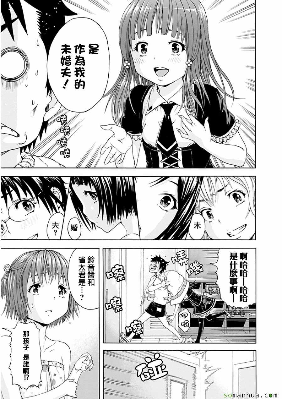 《天真无邪的乐园》漫画最新章节第45话免费下拉式在线观看章节第【4】张图片