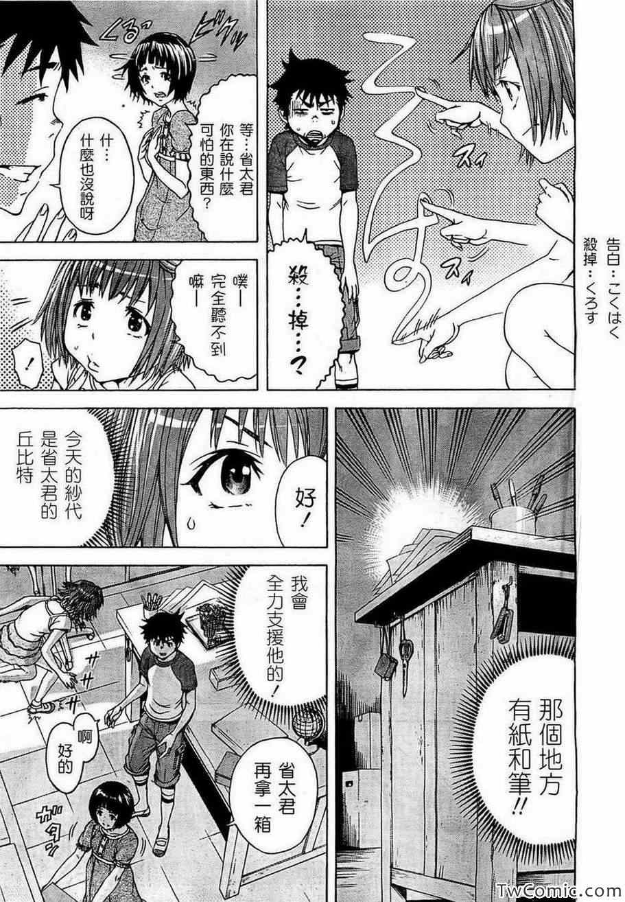 《天真无邪的乐园》漫画最新章节第26话免费下拉式在线观看章节第【7】张图片