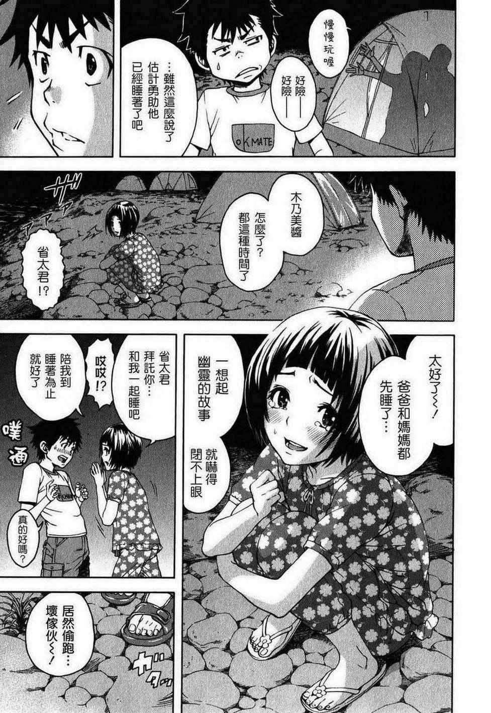 《天真无邪的乐园》漫画最新章节第2卷免费下拉式在线观看章节第【37】张图片