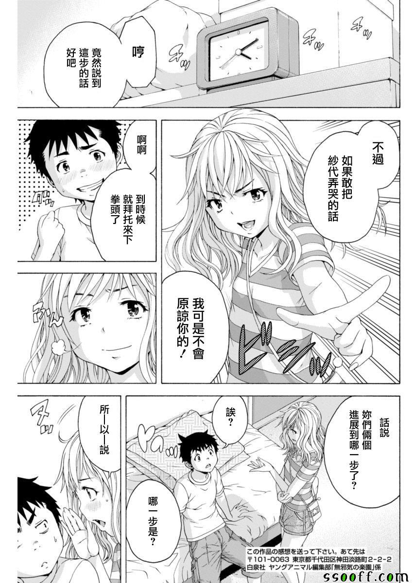 《天真无邪的乐园》漫画最新章节第66话免费下拉式在线观看章节第【11】张图片