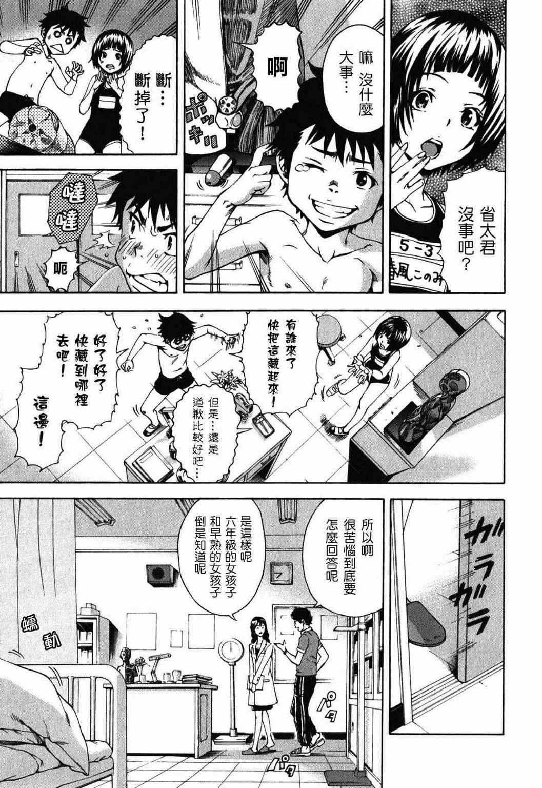 《天真无邪的乐园》漫画最新章节第2卷免费下拉式在线观看章节第【159】张图片