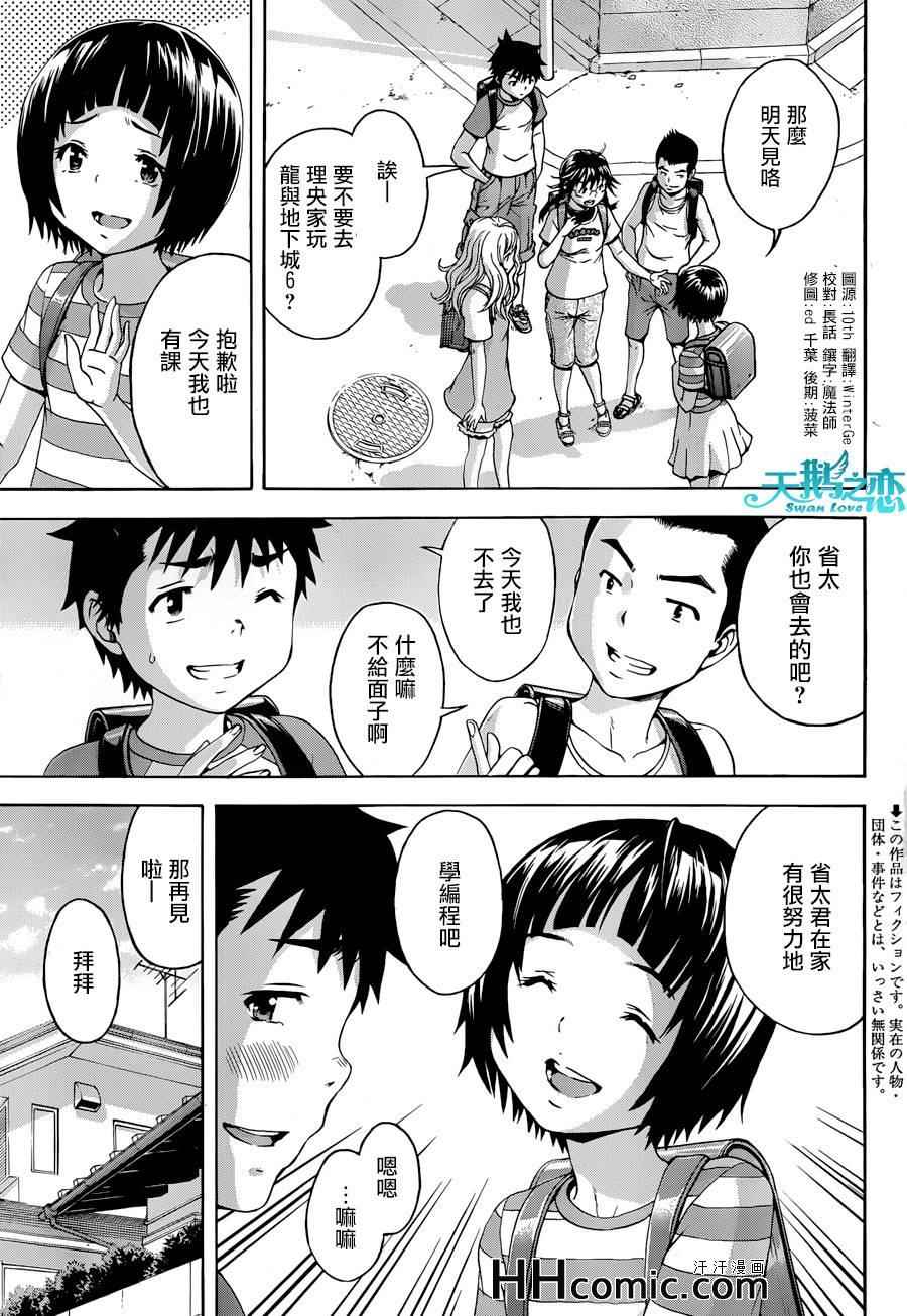 《天真无邪的乐园》漫画最新章节第39话免费下拉式在线观看章节第【2】张图片