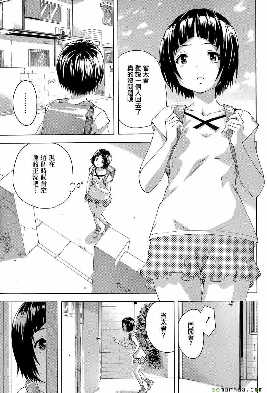 《天真无邪的乐园》漫画最新章节第56话免费下拉式在线观看章节第【8】张图片