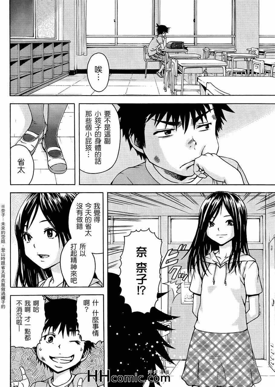 《天真无邪的乐园》漫画最新章节第17话免费下拉式在线观看章节第【4】张图片