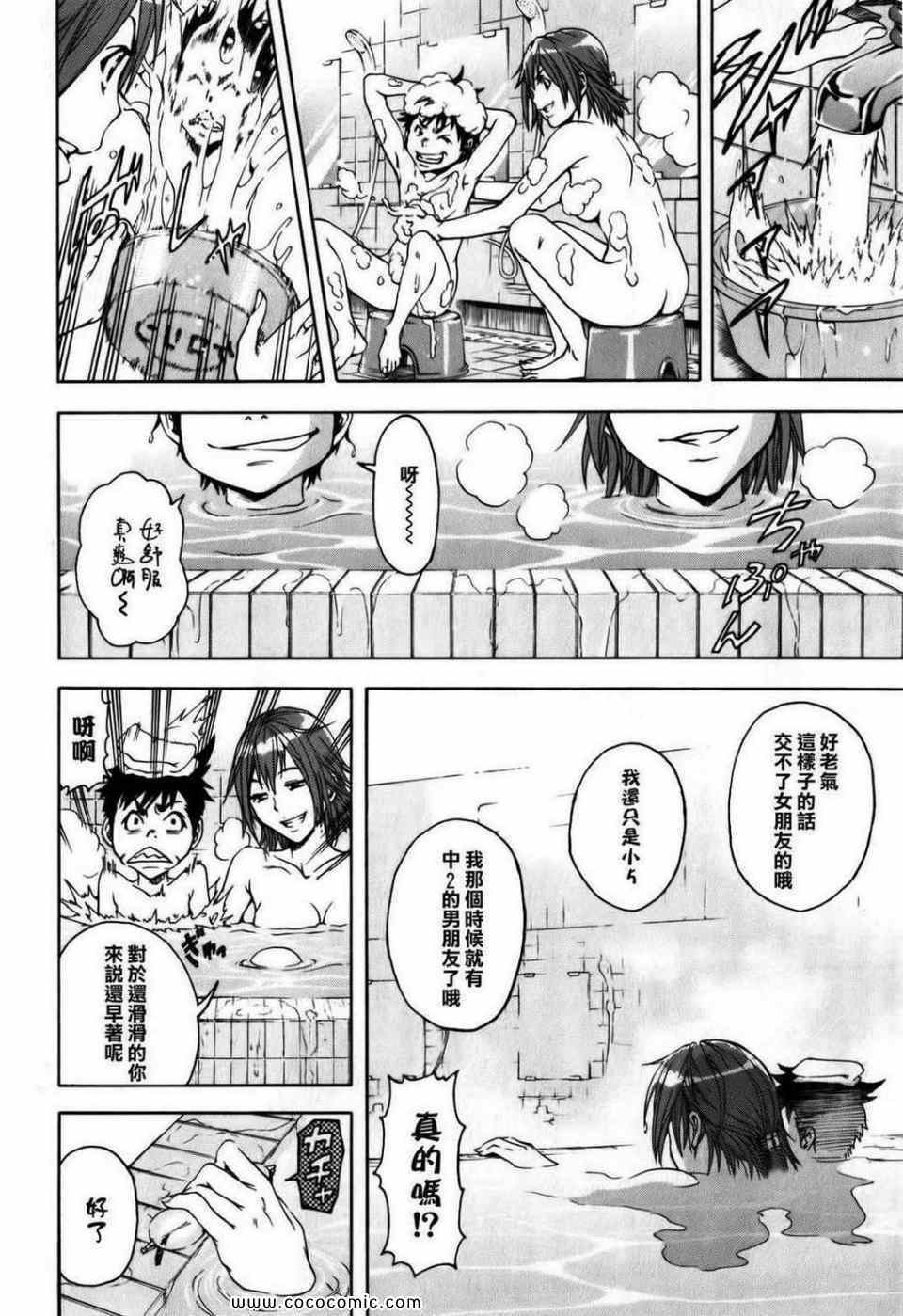 《天真无邪的乐园》漫画最新章节第1卷免费下拉式在线观看章节第【89】张图片