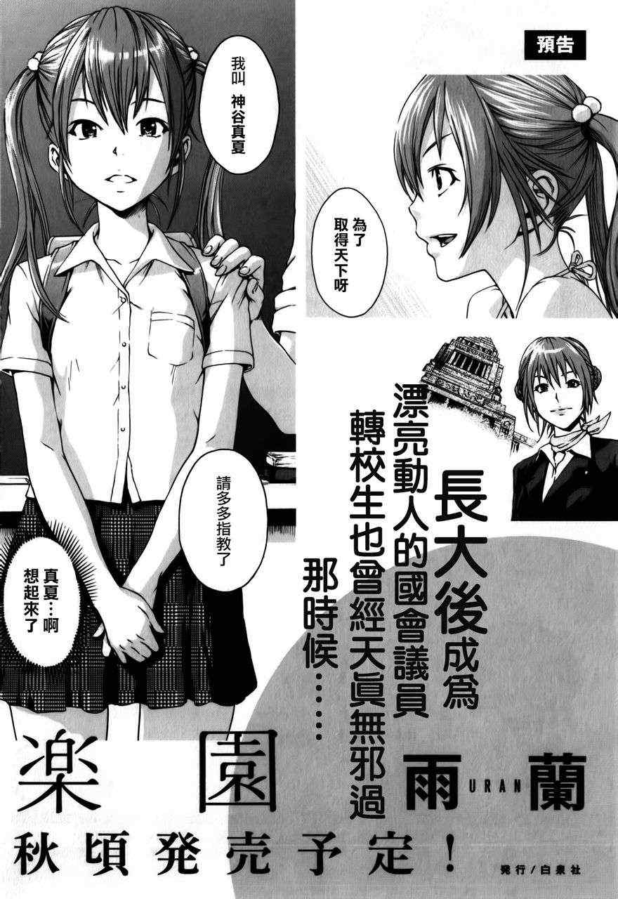 《天真无邪的乐园》漫画最新章节第7话免费下拉式在线观看章节第【23】张图片