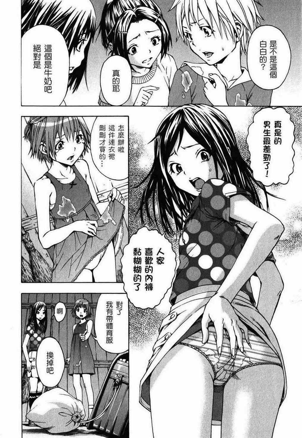 《天真无邪的乐园》漫画最新章节第2卷免费下拉式在线观看章节第【60】张图片