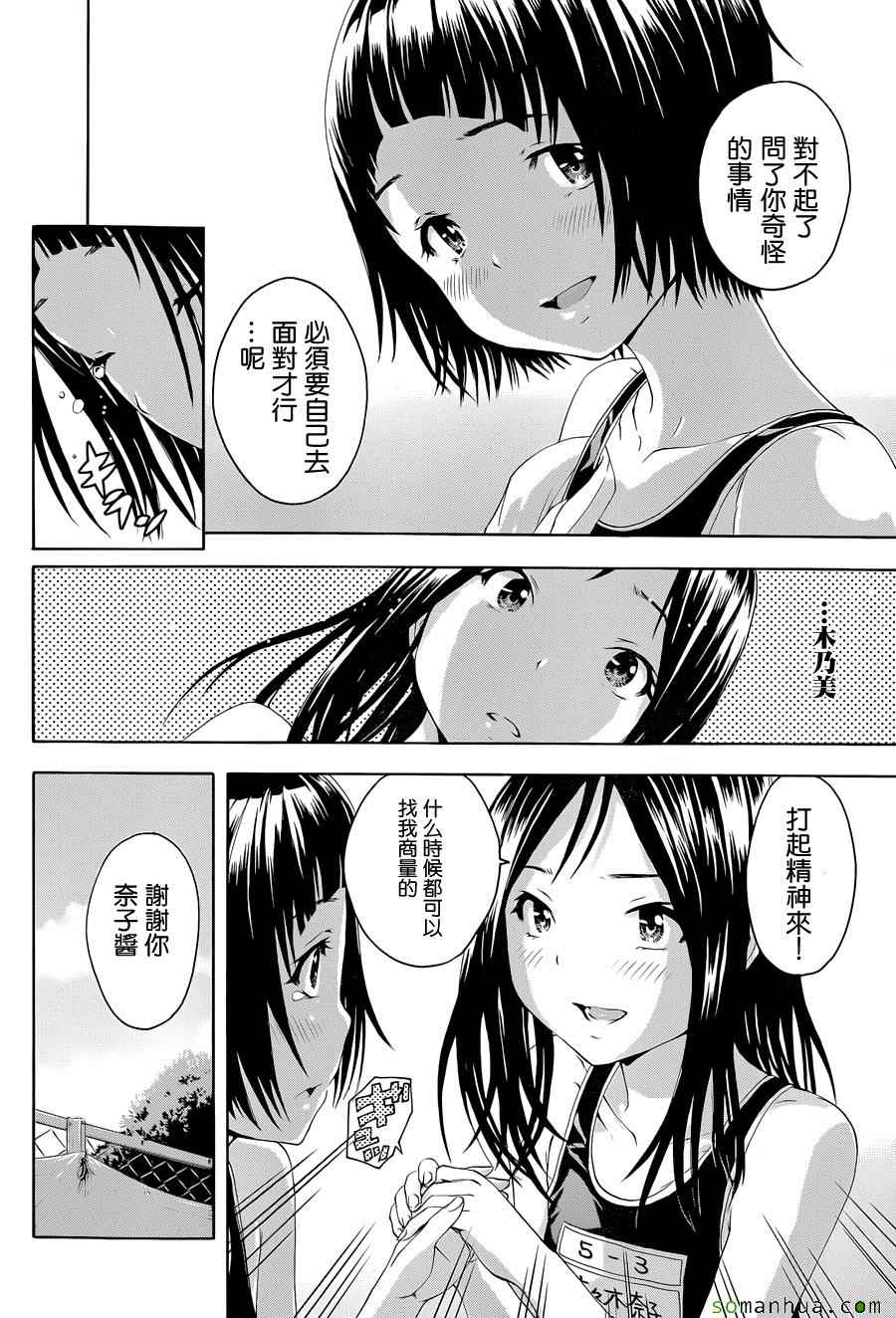 《天真无邪的乐园》漫画最新章节第48话免费下拉式在线观看章节第【6】张图片