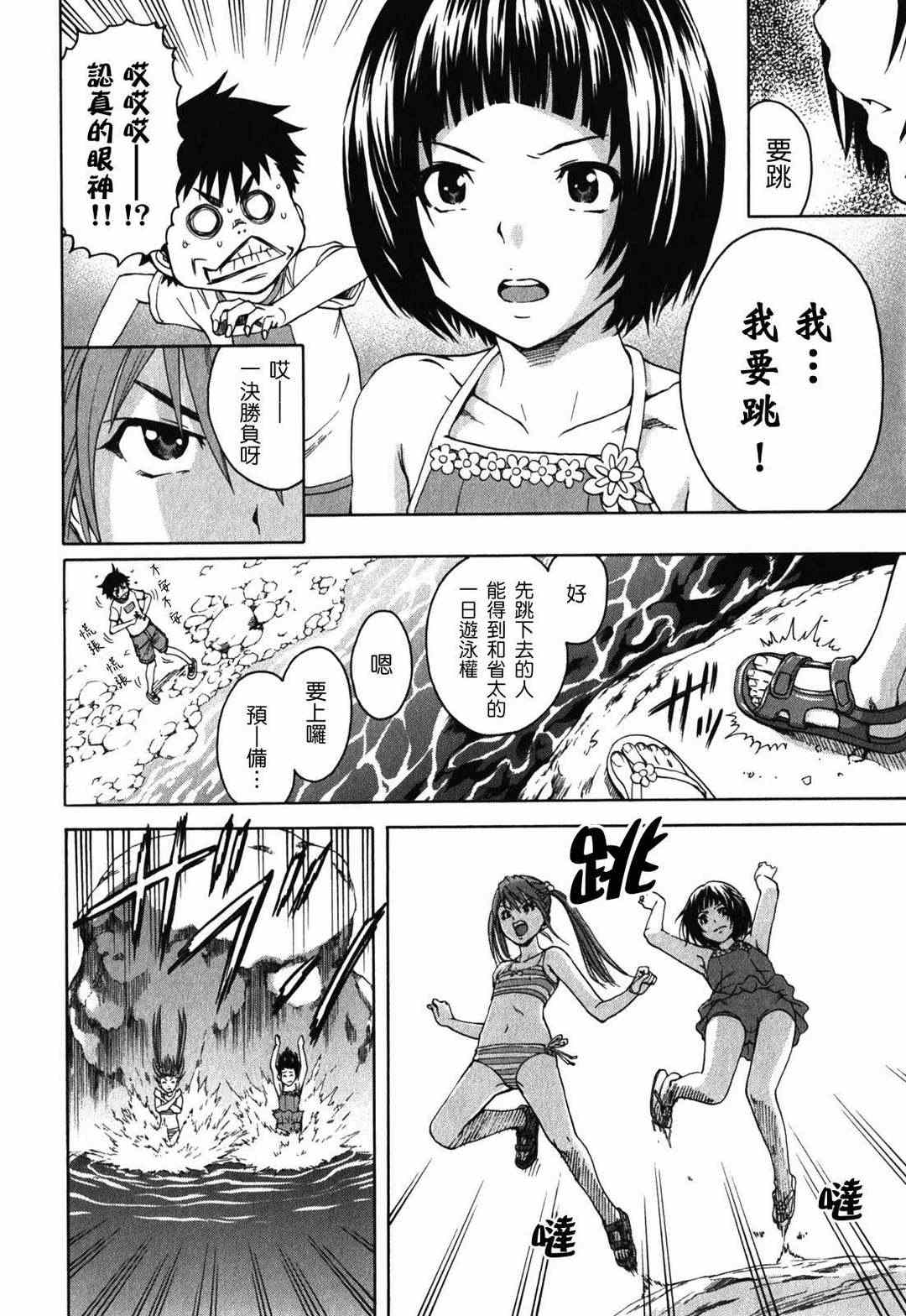 《天真无邪的乐园》漫画最新章节第2卷免费下拉式在线观看章节第【32】张图片