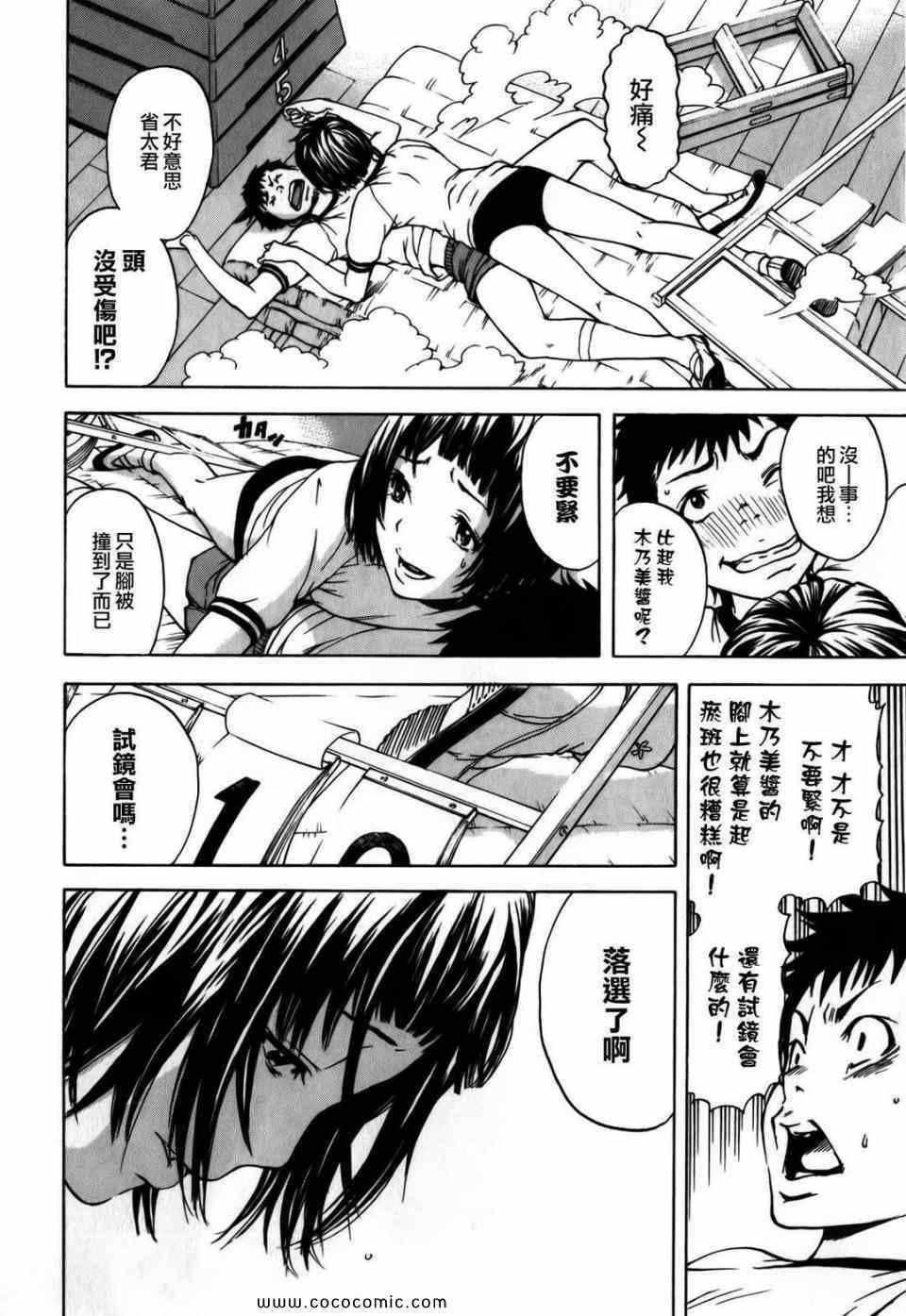 《天真无邪的乐园》漫画最新章节第1卷免费下拉式在线观看章节第【47】张图片